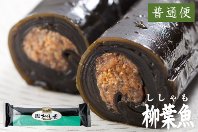 北海道日高産 えりも巻 ししゃも1本（普通便）
