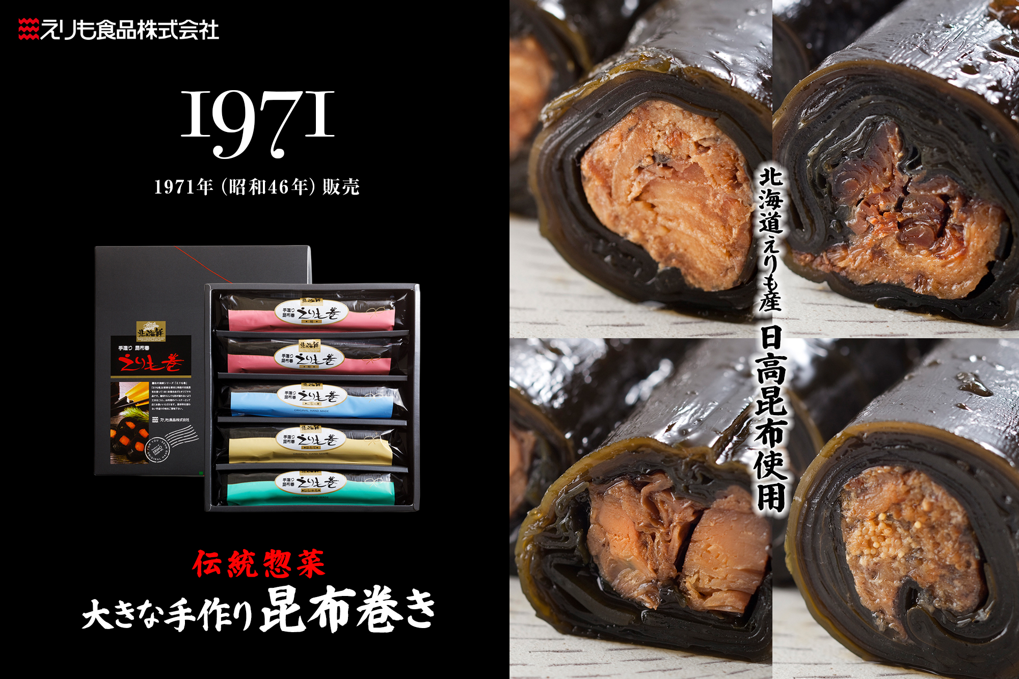 商品詳細_えりも巻共通_タイトル