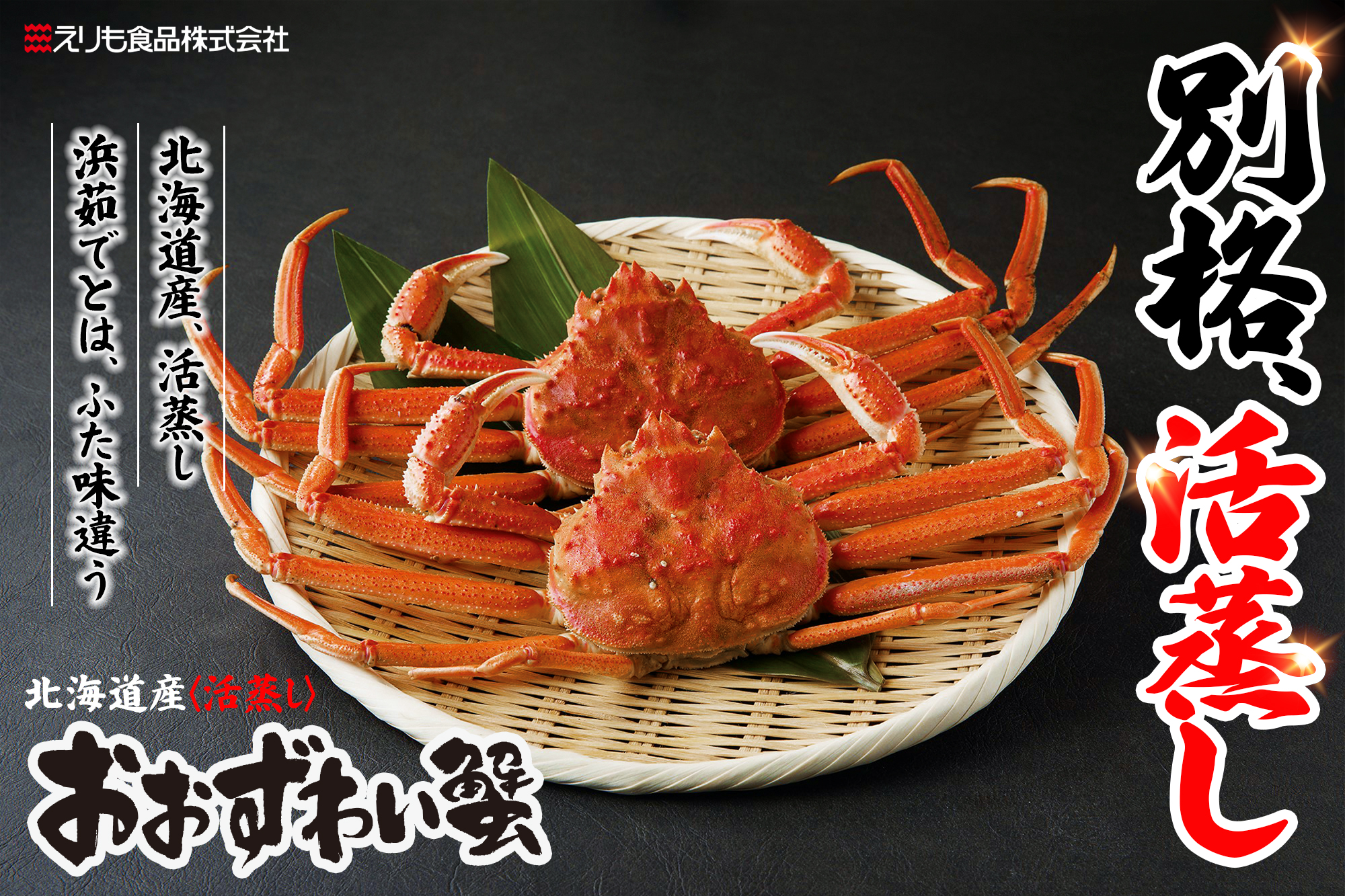 商品詳細_おおずわい正規品_タイトル