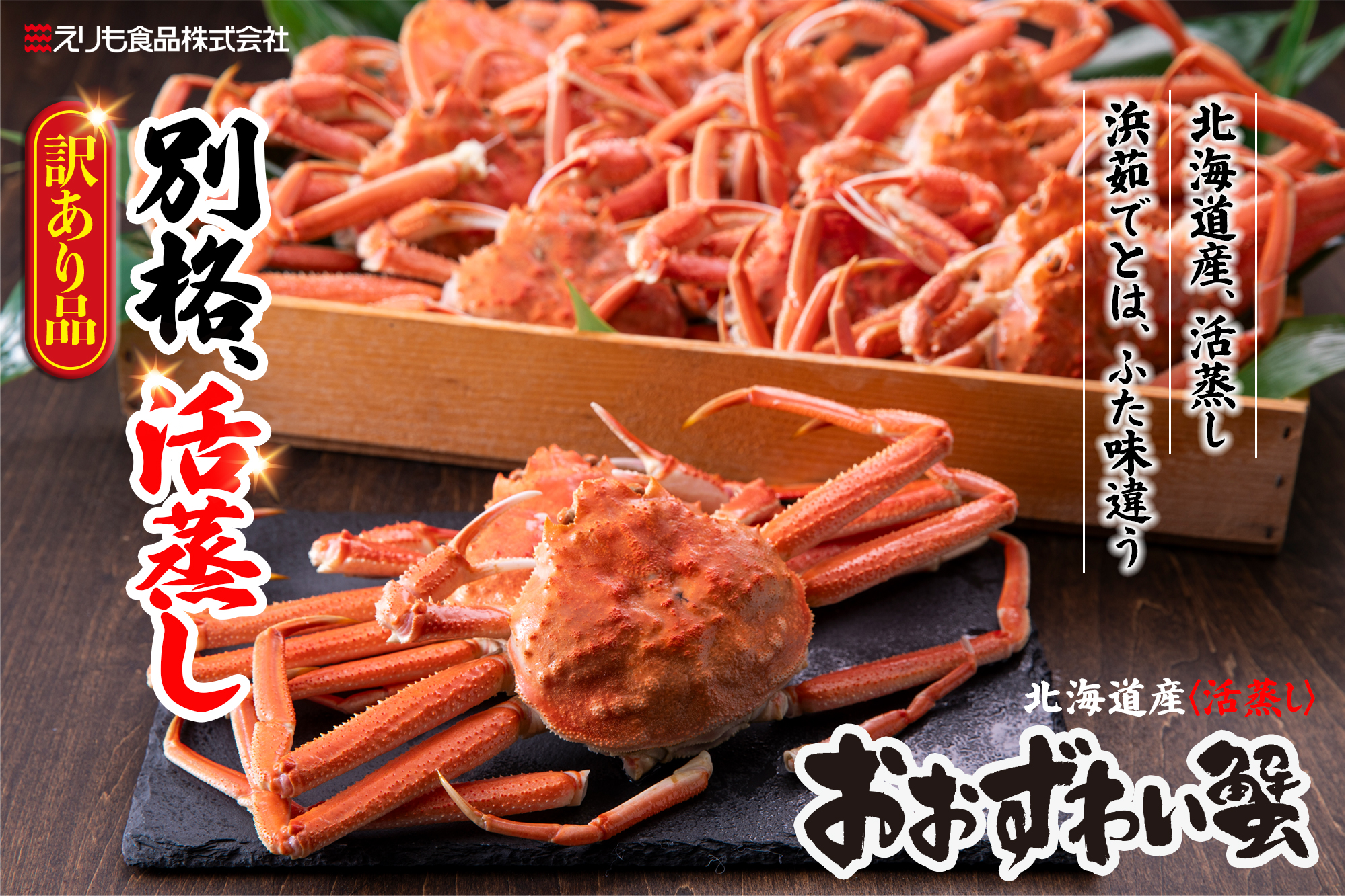 商品詳細_おおずわい訳あり_タイトル