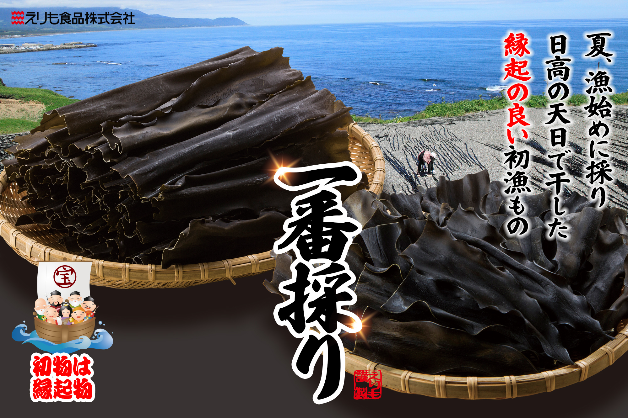 商品詳細_一番採り_タイトル