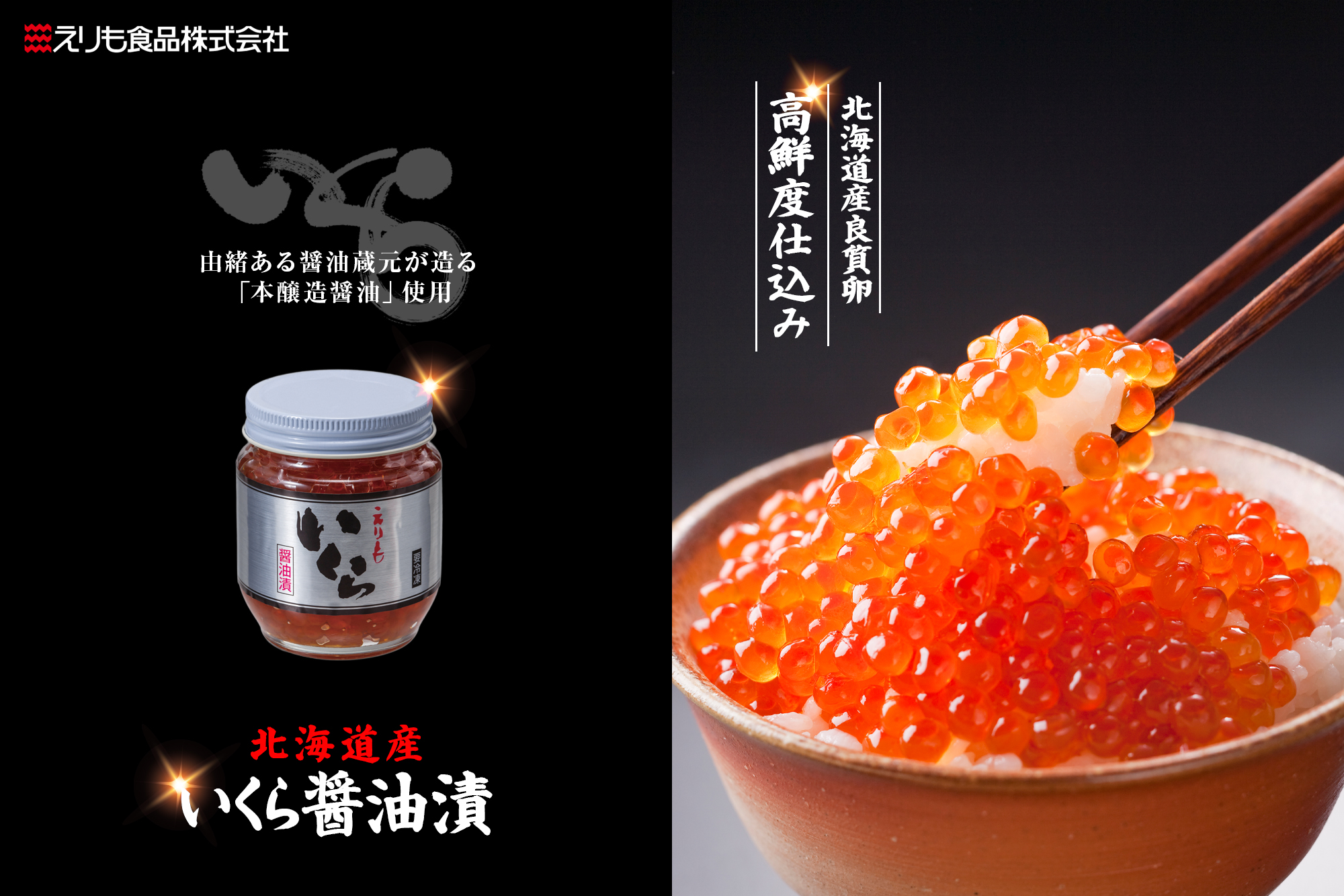 北海道産天然秋鮭 いくら醤油漬 185g瓶（たれ付き） | えりもの季