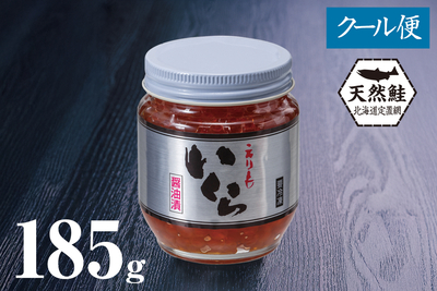 北海道産天然秋鮭 いくら醤油漬 185g瓶(たれ付き)