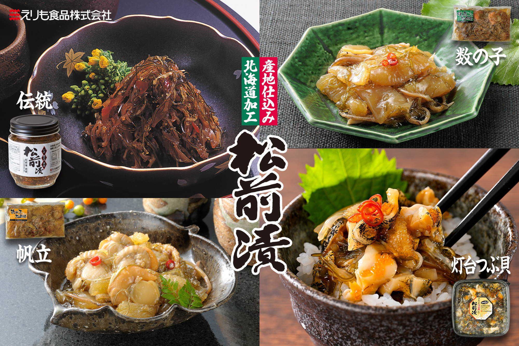 商品詳細_メイン_松前