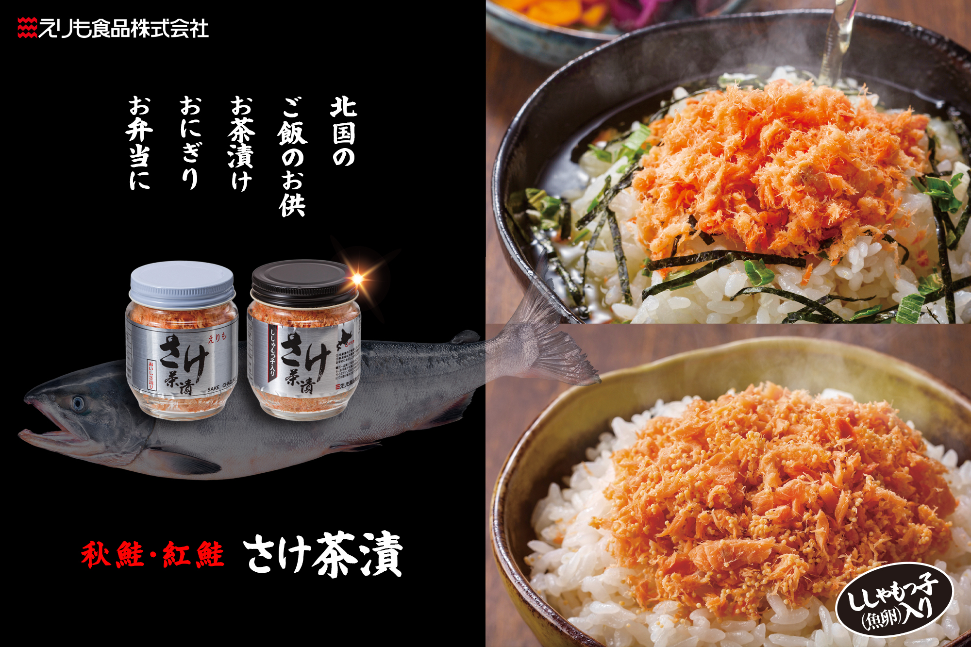 商品詳細_さけ茶_タイトル