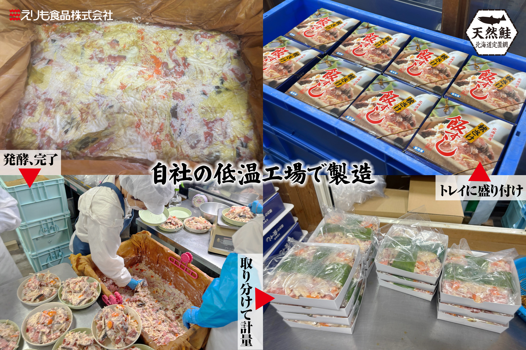 商品詳細_飯ずし_製造