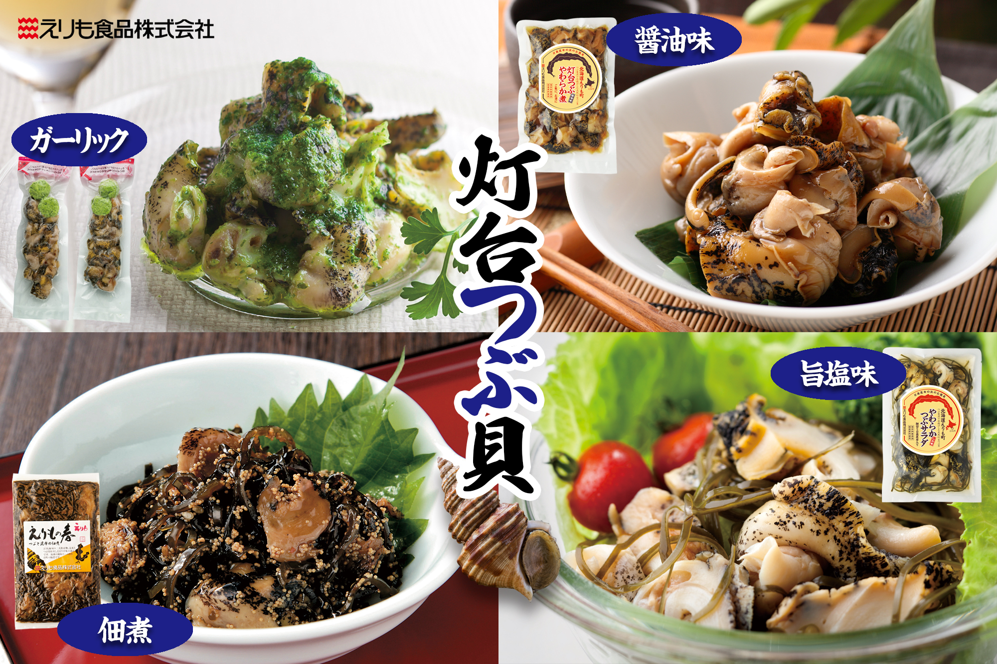 商品詳細_メイン_灯台つぶ