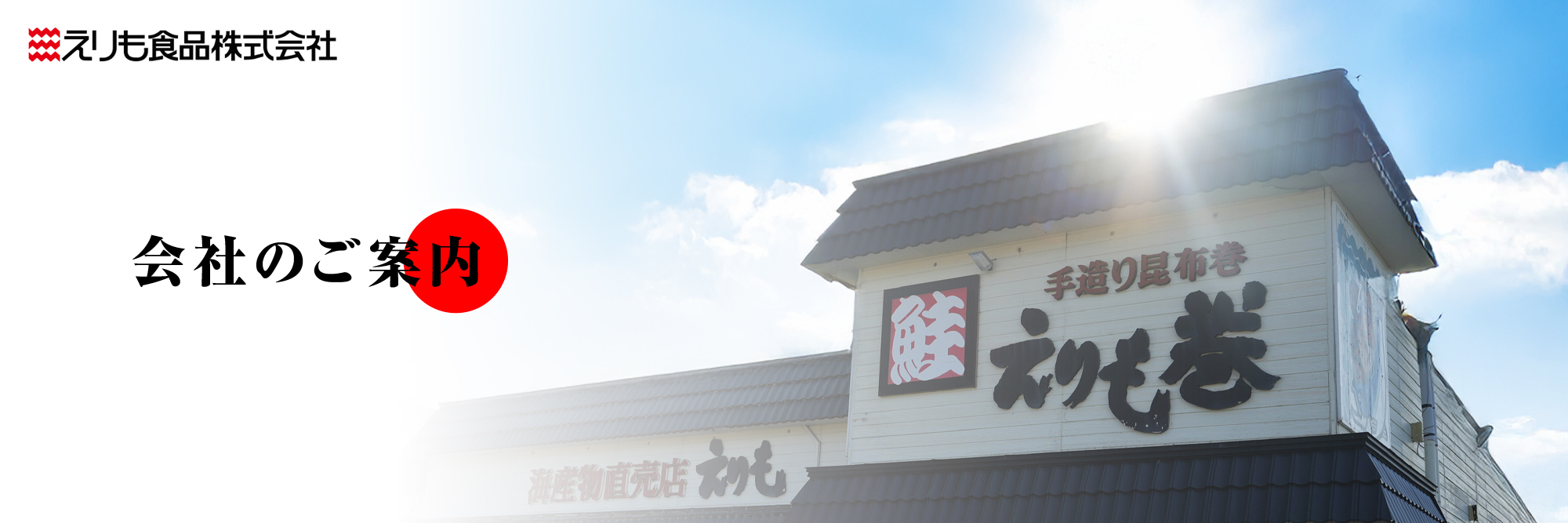 フリーページ_社屋