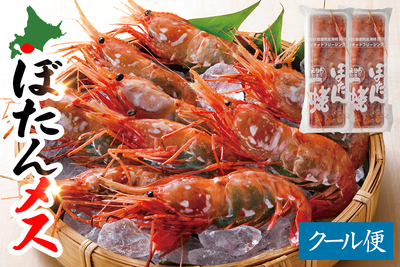 北海道産 ぼたんえび メス250g（4ー7尾）&times;2（刺身用）