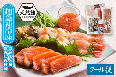 北海道お刺身セット 4ー5人前（刺身用）