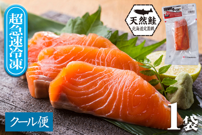 北海道産 おさしみ秋鮭 銀毛オス 150g袋（刺身用）