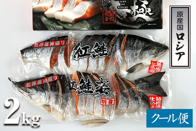 紅鮭 切身2kg（1尾6分割）／箱入