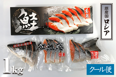 紅鮭 切身1kg（半身3分割）／箱入