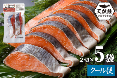 北海道産 秋鮭 切身 甘塩 2切&times;5袋（800g）