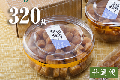 北海道産 ほたて貝柱（SSサイズ）320g／箱入