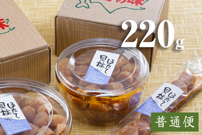 北海道産 ほたて貝柱（SSサイズ）220g／箱入