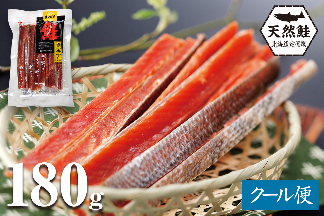 北海道産 鮭とば 180g袋 | えりもの季