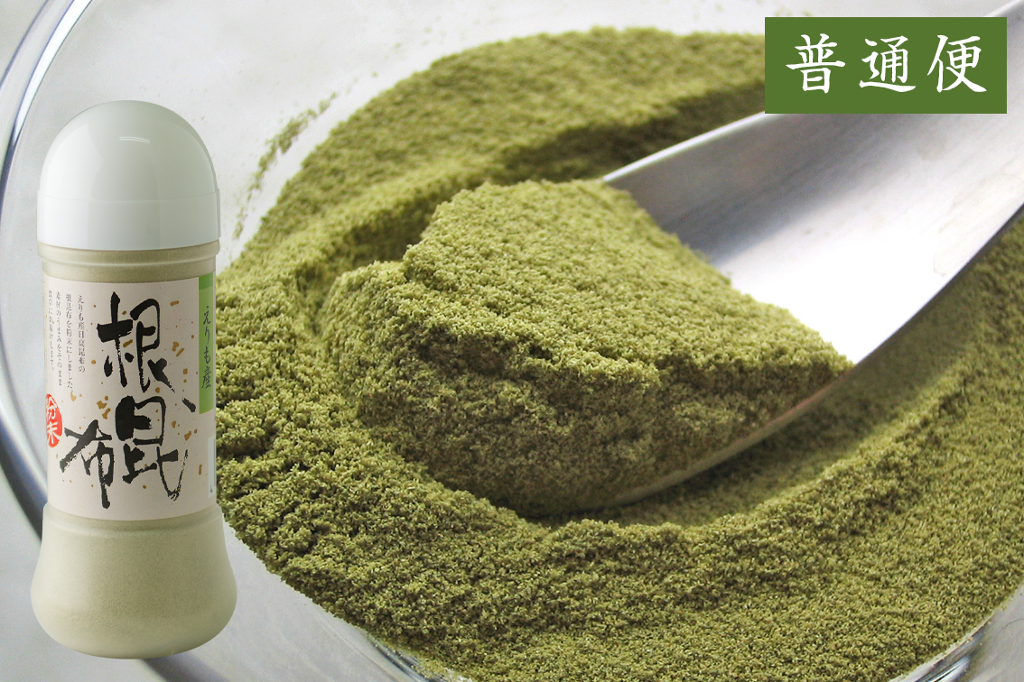 北海道日高産 根昆布粉末 120g（普通便） | えりもの季