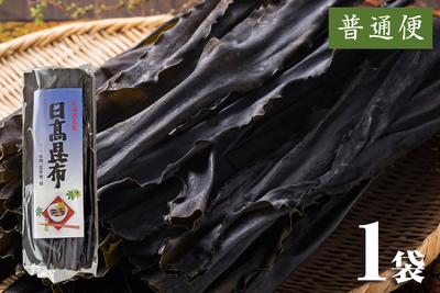 北海道えりも産 日高昆布 特撰品 250g袋（普通便）