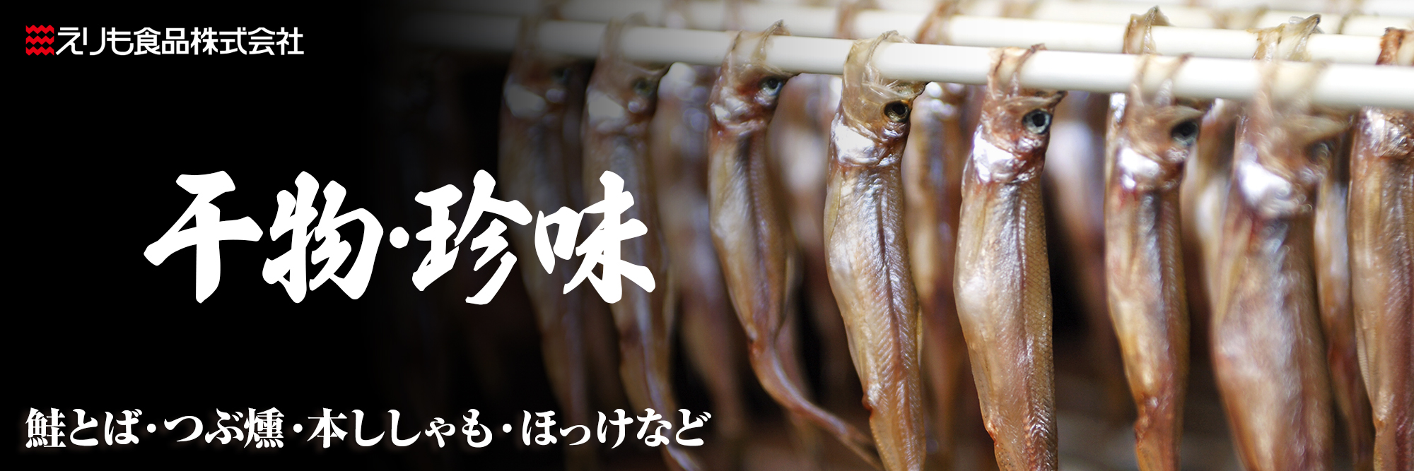 カテゴリ_干物珍味