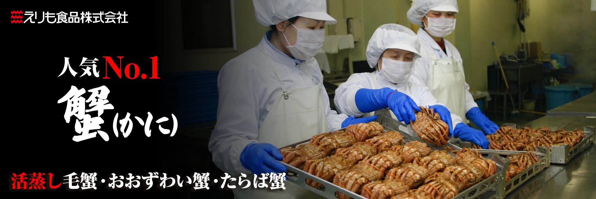 カテゴリ_蟹