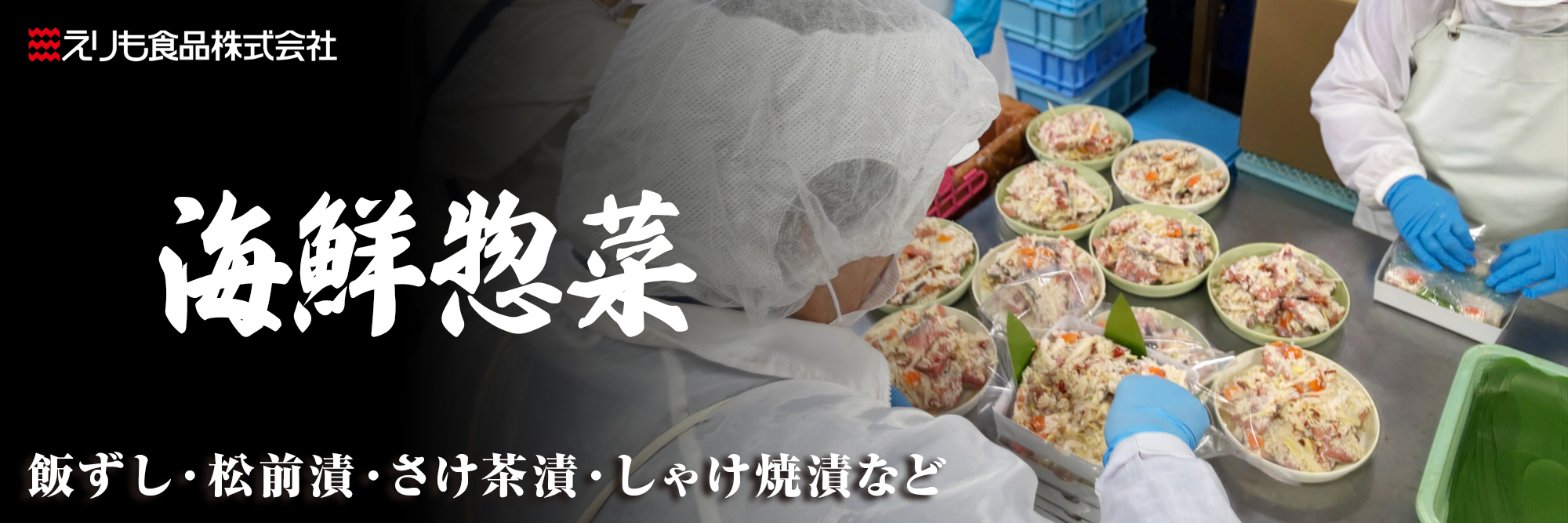 カテゴリ_海鮮惣菜