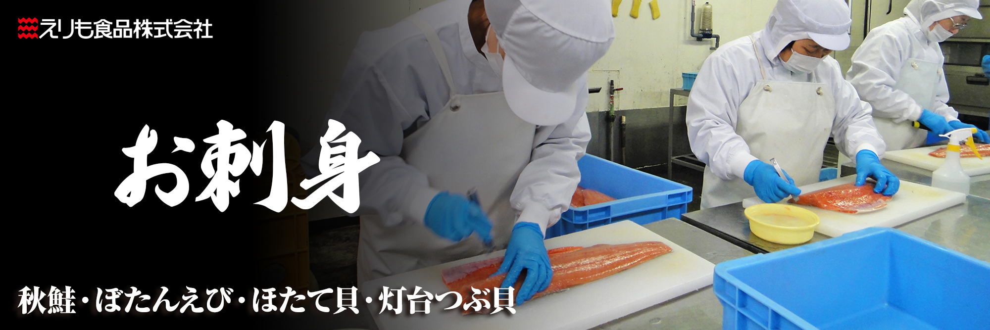 カテゴリ_お刺身