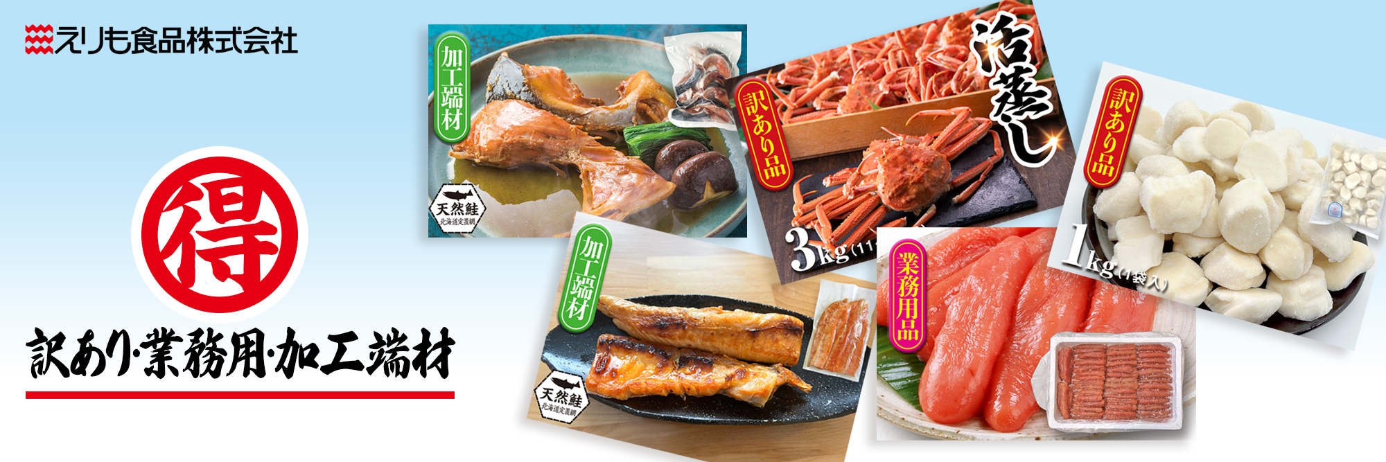 カテゴリ_訳あり業務用加工端材