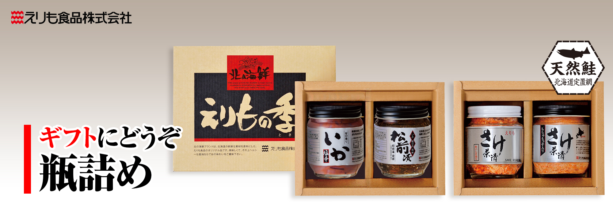 子カテゴリ_瓶詰