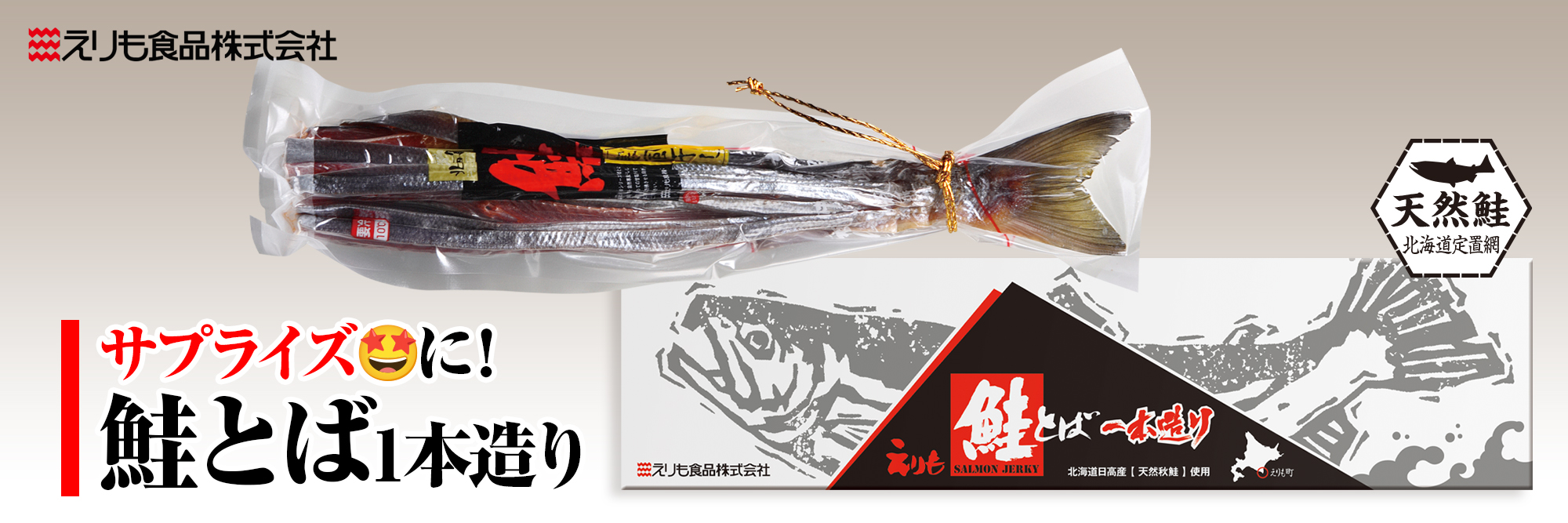 子カテゴリ_鮭とば