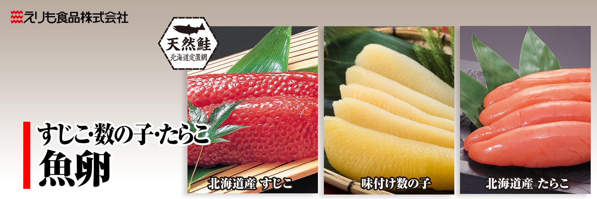 子カテゴリ_筋子たらこ
