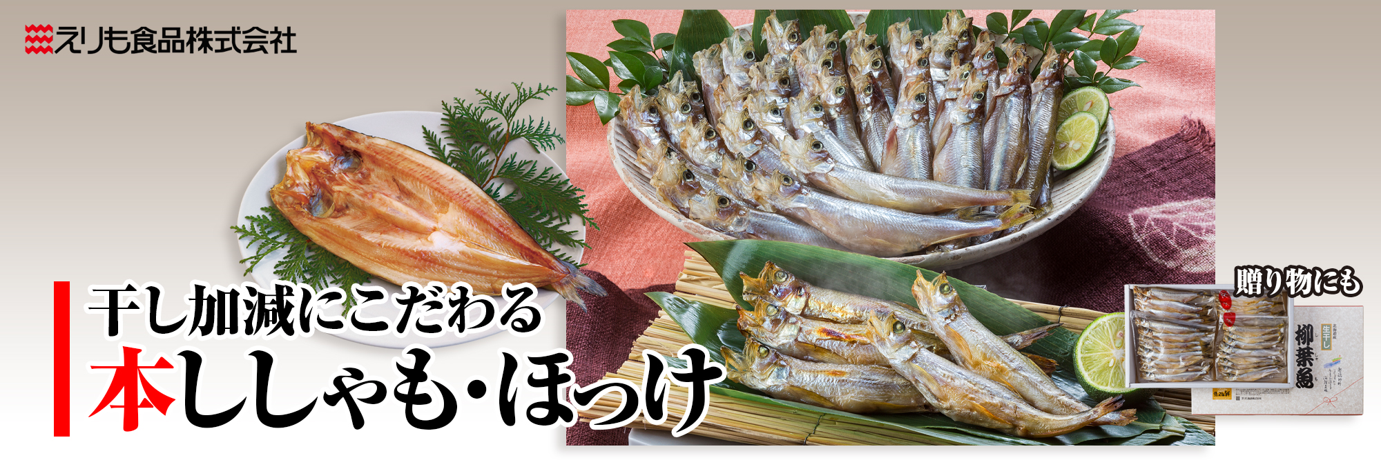 子カテゴリ_ししゃも