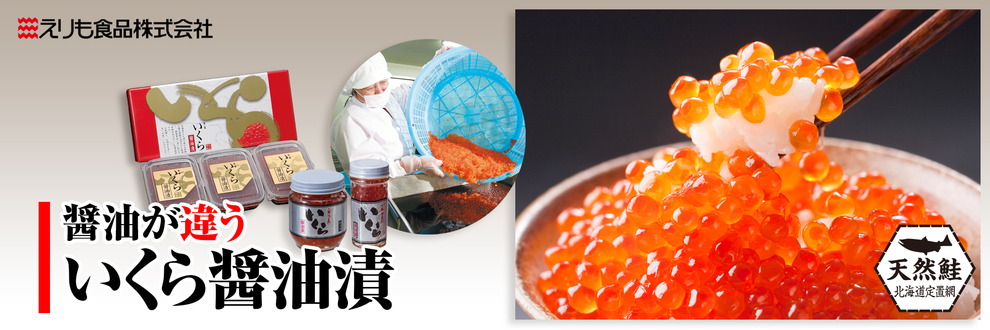 子カテゴリ_いくら