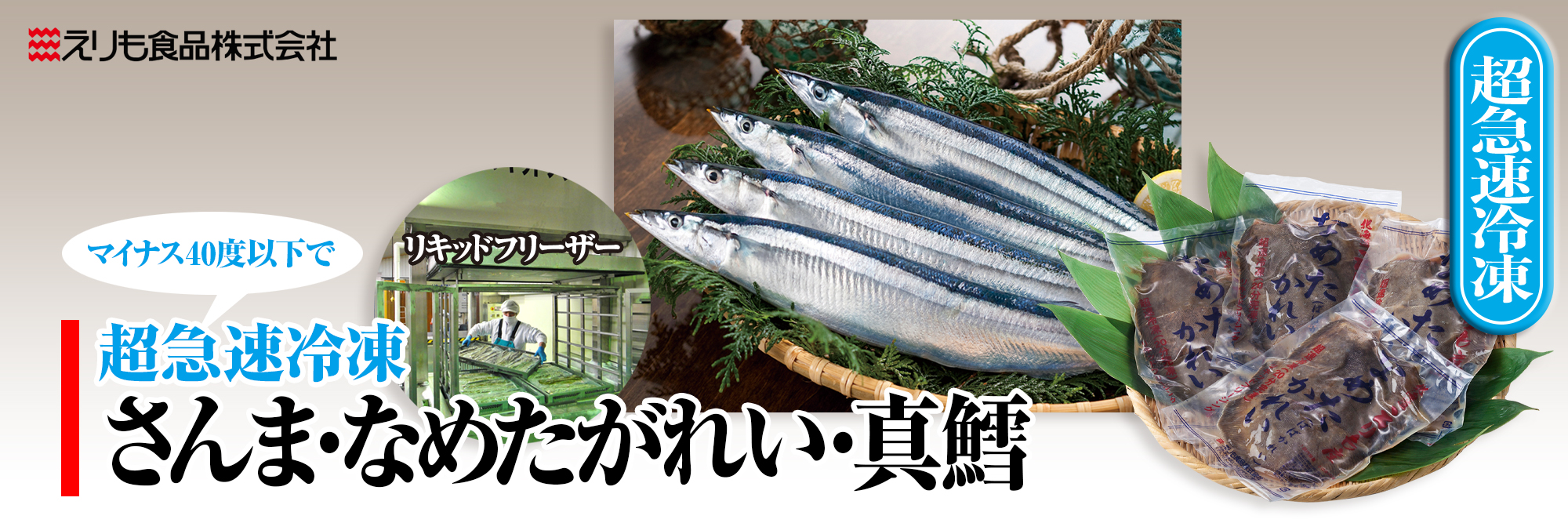 子カテゴリ_リキッド鮮魚