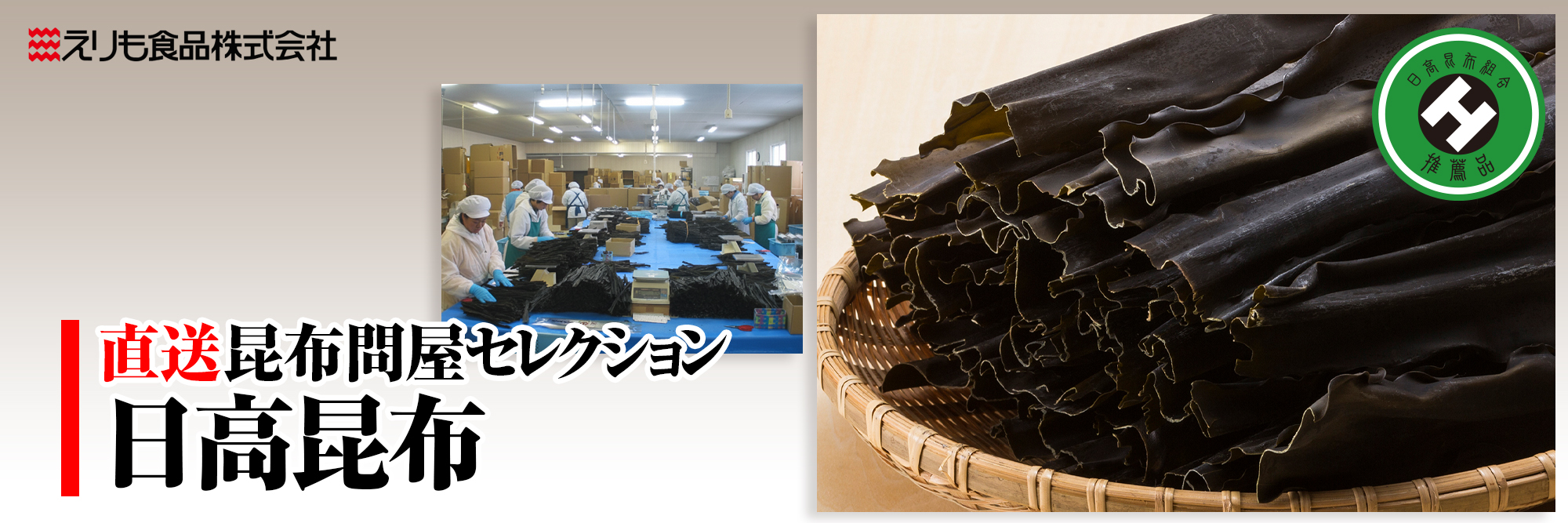 子カテゴリ_日高昆布