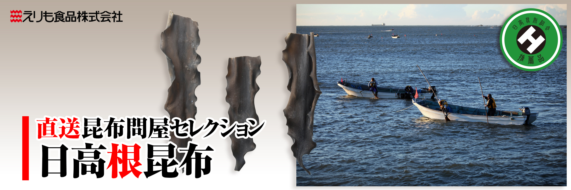 子カテゴリ_日高根昆布