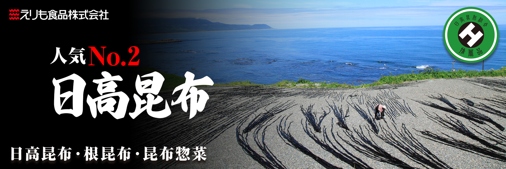 カテゴリ_日高昆布