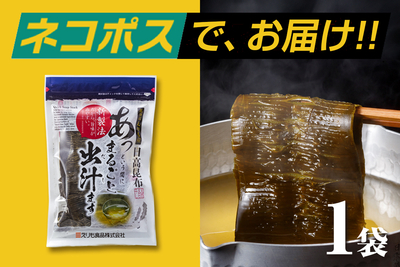 【ネコポス配送】北海道日高産 あっという間にまるごと出汁ます 25g袋（同梱&middot;代引&middot;着日指定不可）