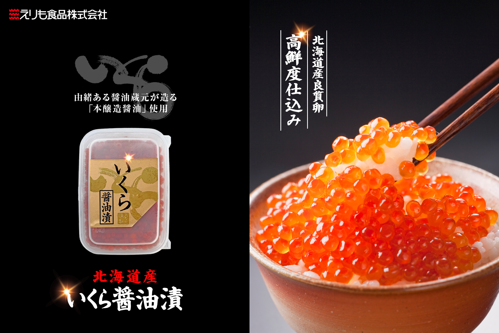 北海道産天然秋鮭 いくら醤油漬 130g（たれ付き） | えりもの季