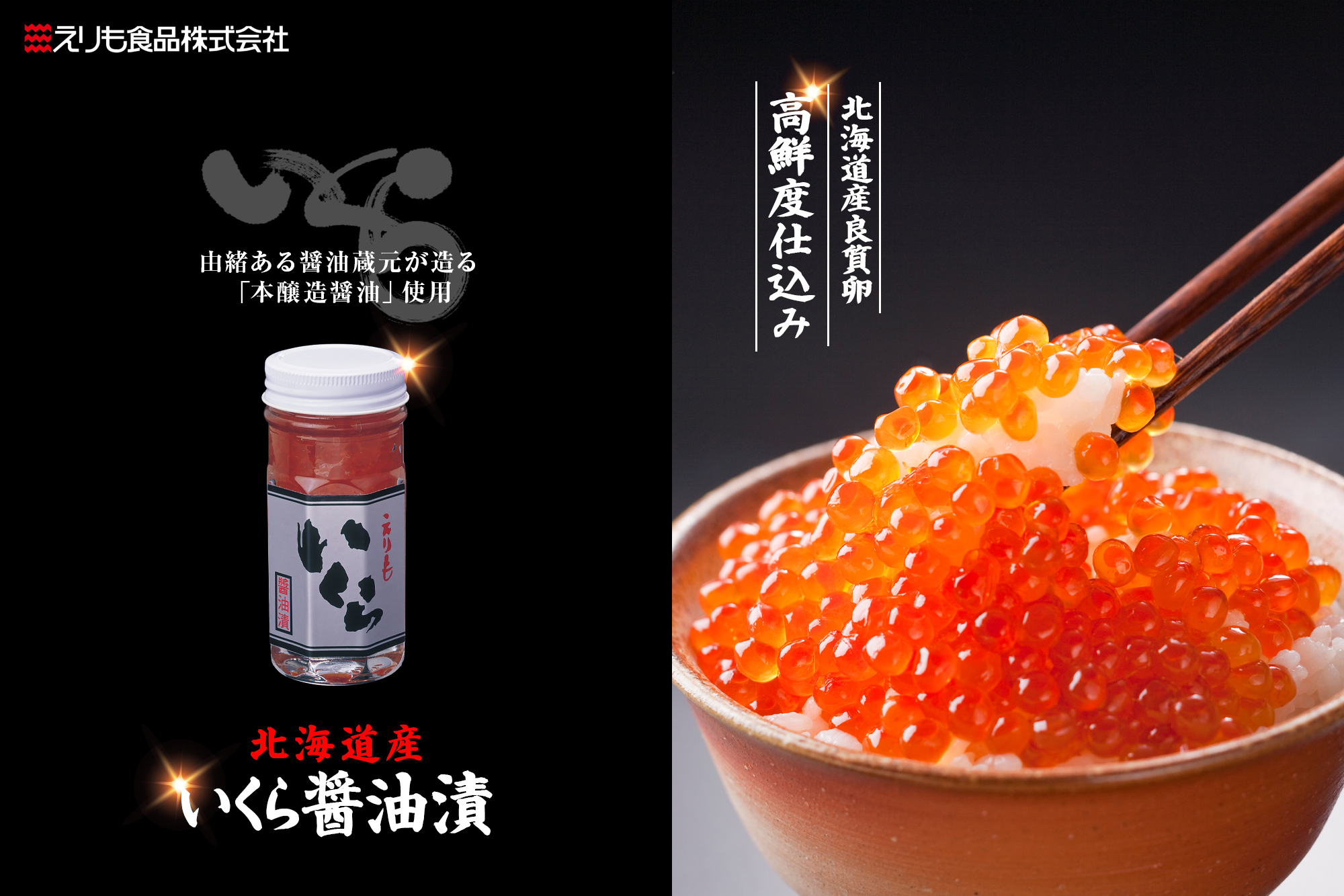 商品詳細_いくら_タイトル80