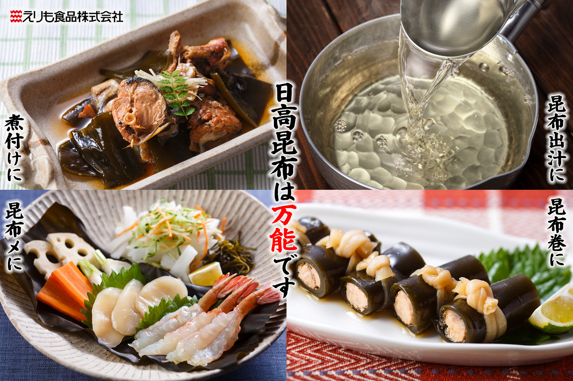 北海道えりも産 日高昆布 一等品 500g袋（普通便） | えりもの季