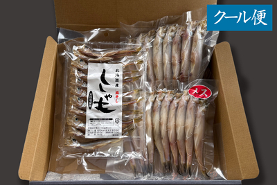 北海道産【ししゃも】食べ比べセット（限定）