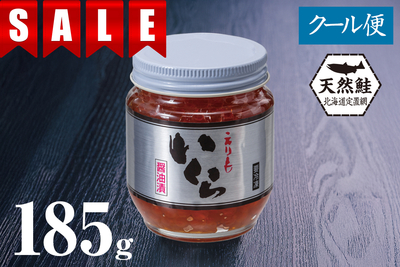 『特割』北海道産天然秋鮭 いくら醤油漬 185g瓶（たれ付き）