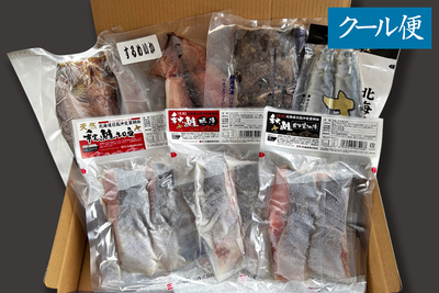 北海道産【焼き魚】特選バラエティセット（限定）