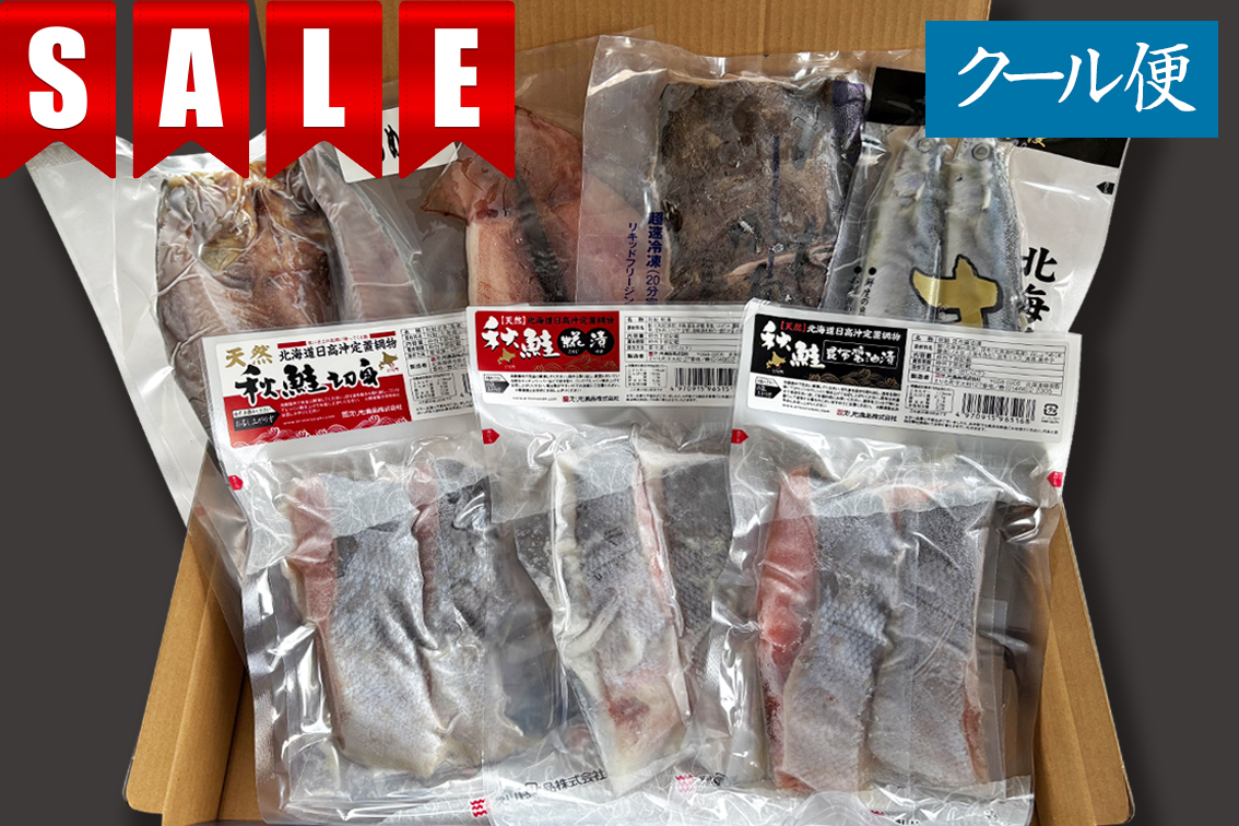 北海道産【焼き魚】特選バラエティセット（限定） | えりもの季