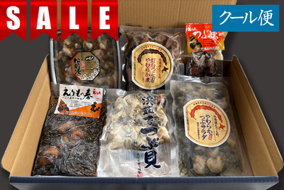『特割』北海道産【灯台つぶ貝】全種フルセット（限定）