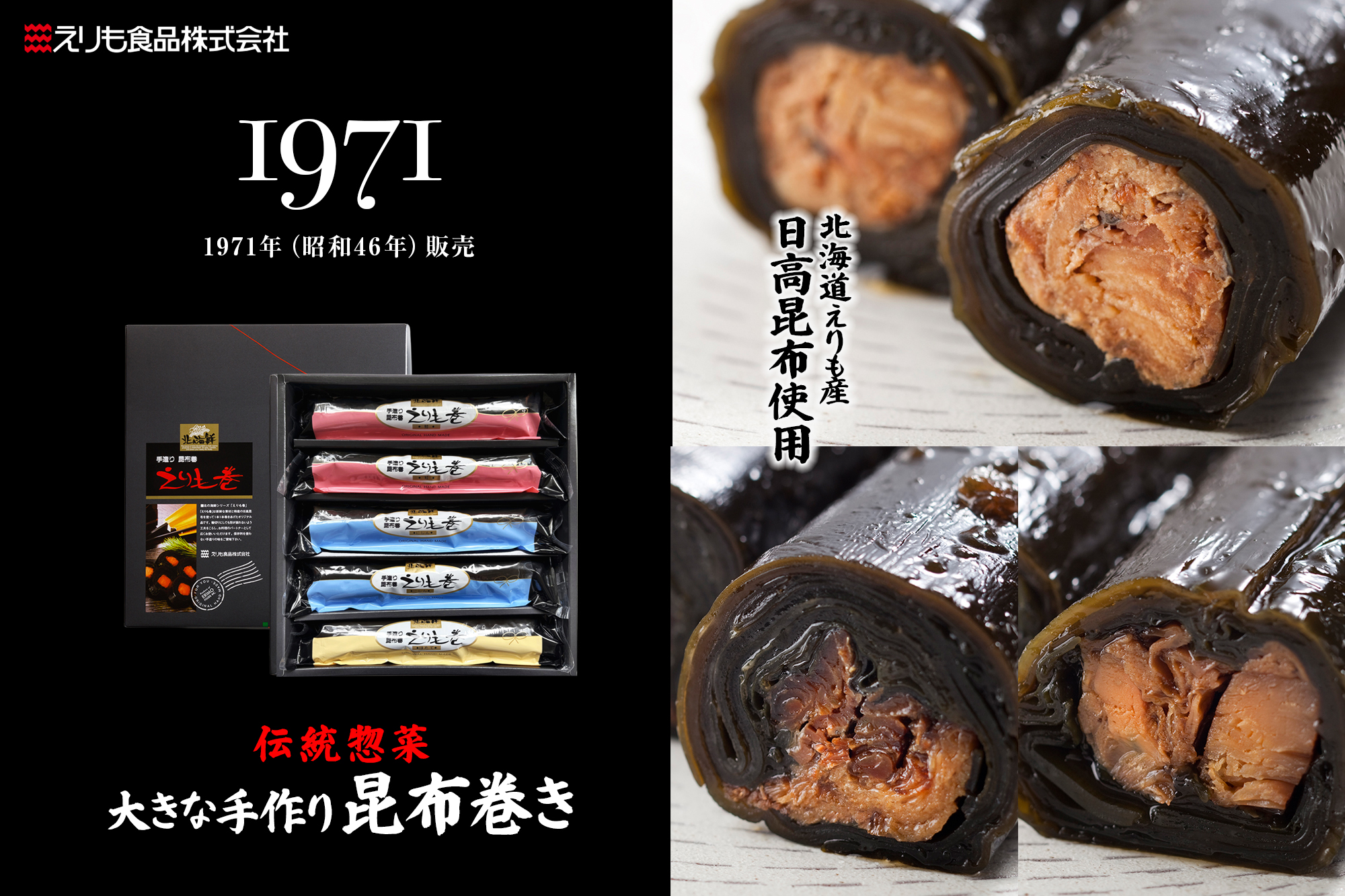 商品詳細_えりも巻共通_タイトル