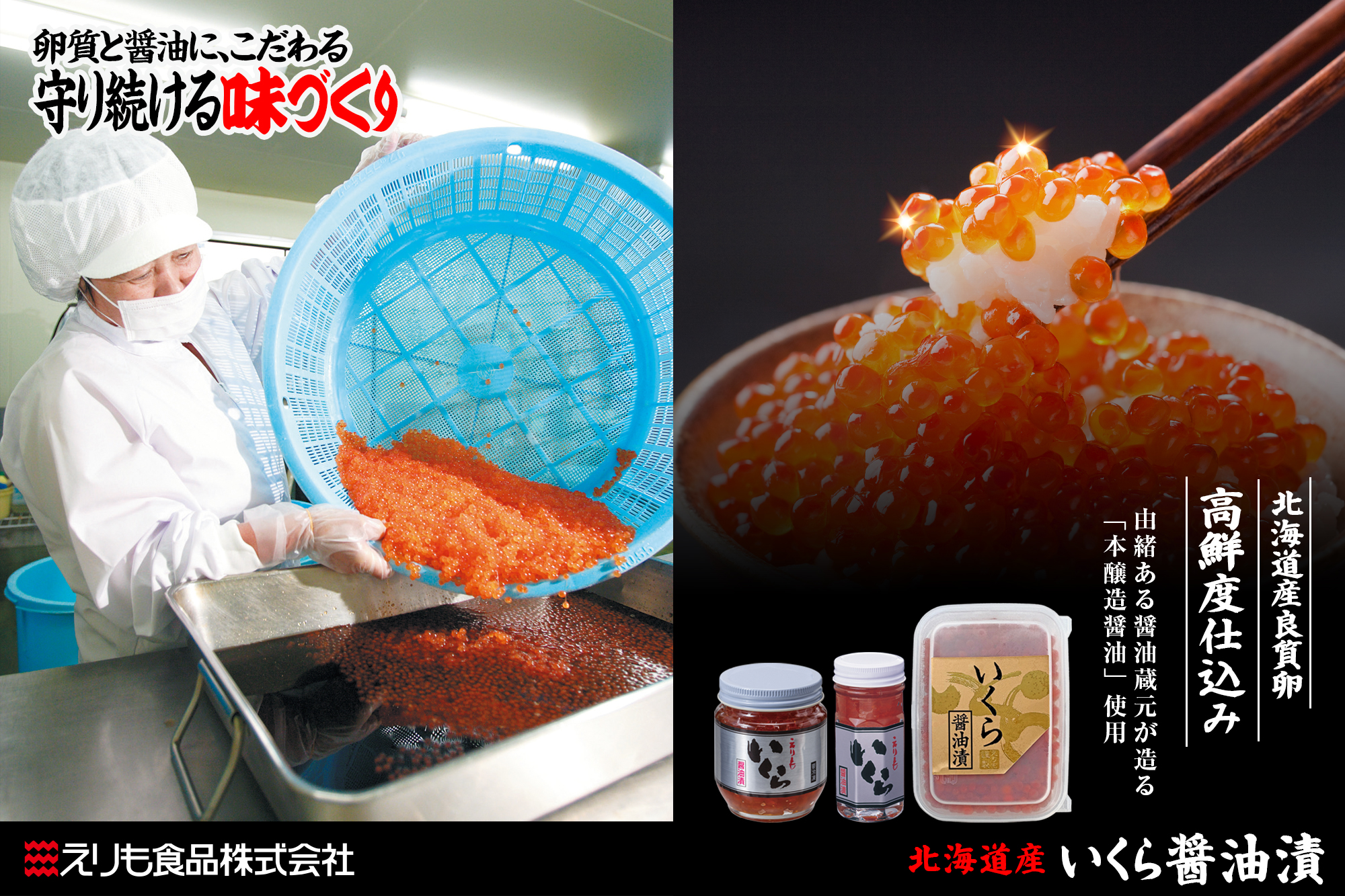 北海道産の天然秋鮭の高鮮度卵のみを使用した【いくら醤油漬】。本醸造醤油の旨みを染み込ませた逸品。