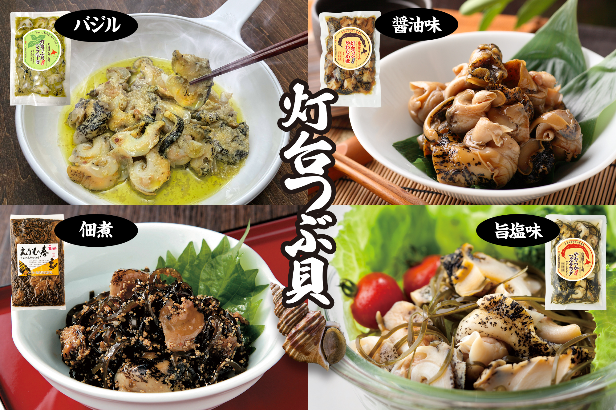 商品詳細_メイン_灯台つぶ