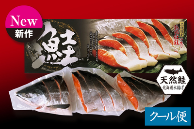 【冬季限定】北海道産 紅鮭 半身切身800g(3分割)/箱入